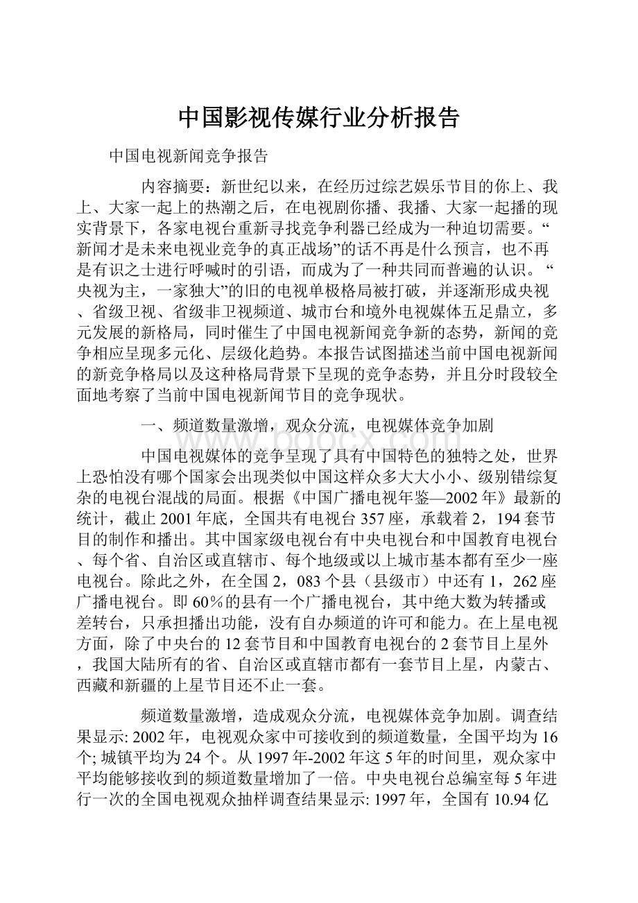 中国影视传媒行业分析报告.docx