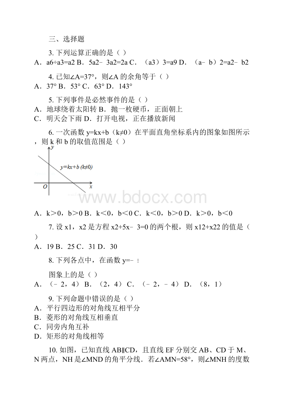 学年湖南衡阳市九年级下期中数学考试含答案及解析.docx_第2页