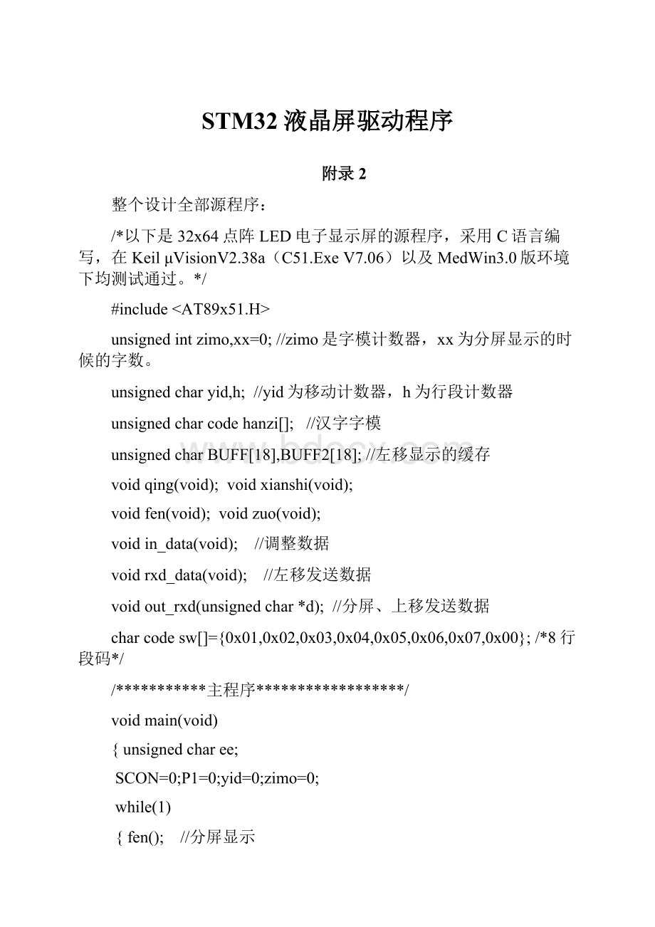 STM32液晶屏驱动程序.docx_第1页