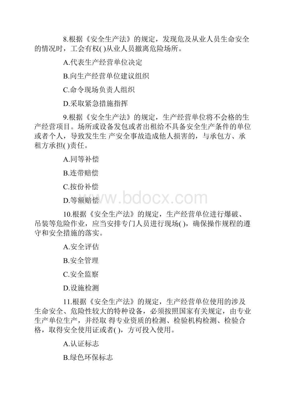 真题安全生产法律法规及相关知识试题及答案已打印.docx_第3页