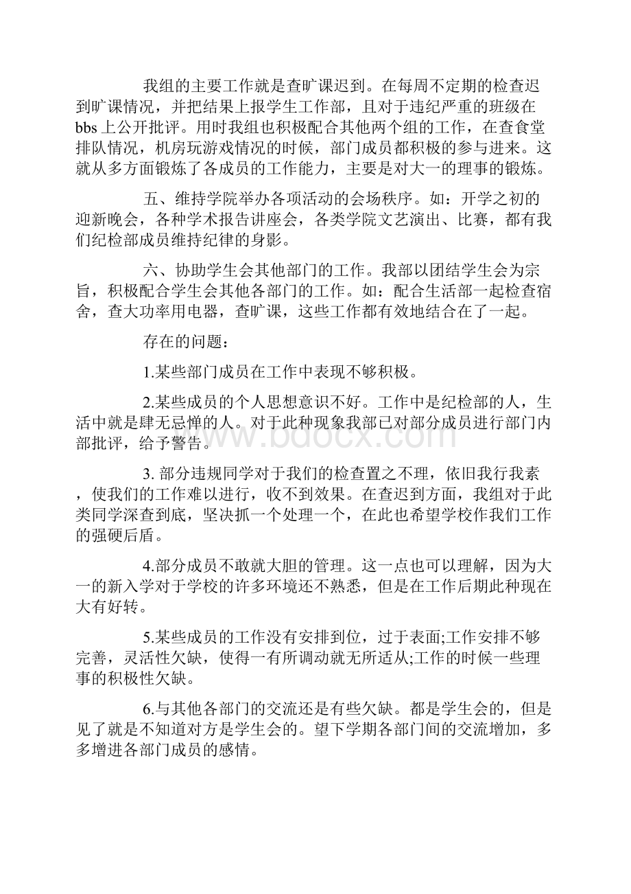 学生会纪检部副部长个人总结.docx_第2页