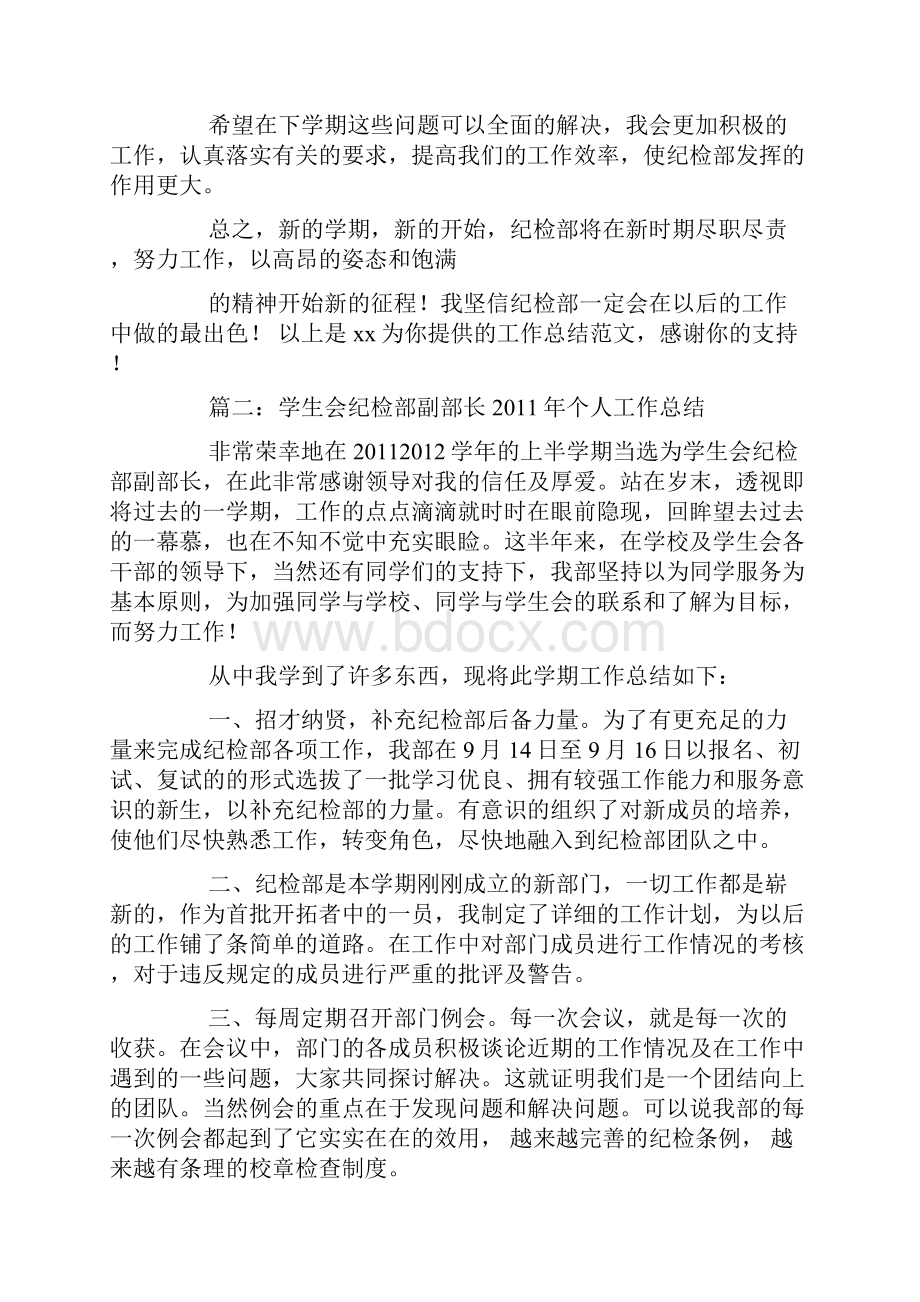 学生会纪检部副部长个人总结.docx_第3页