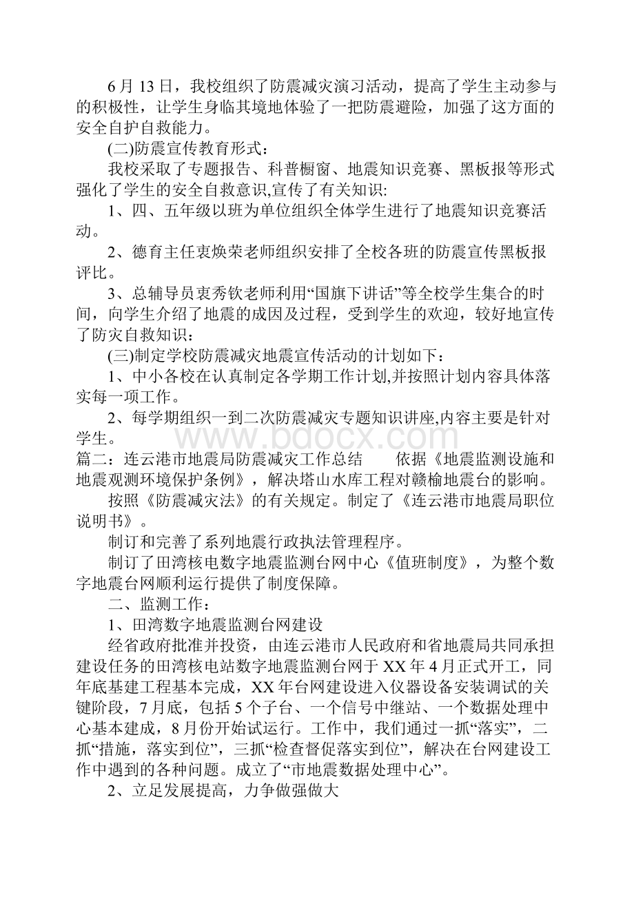 防震减灾宣传活动工作总结.docx_第2页