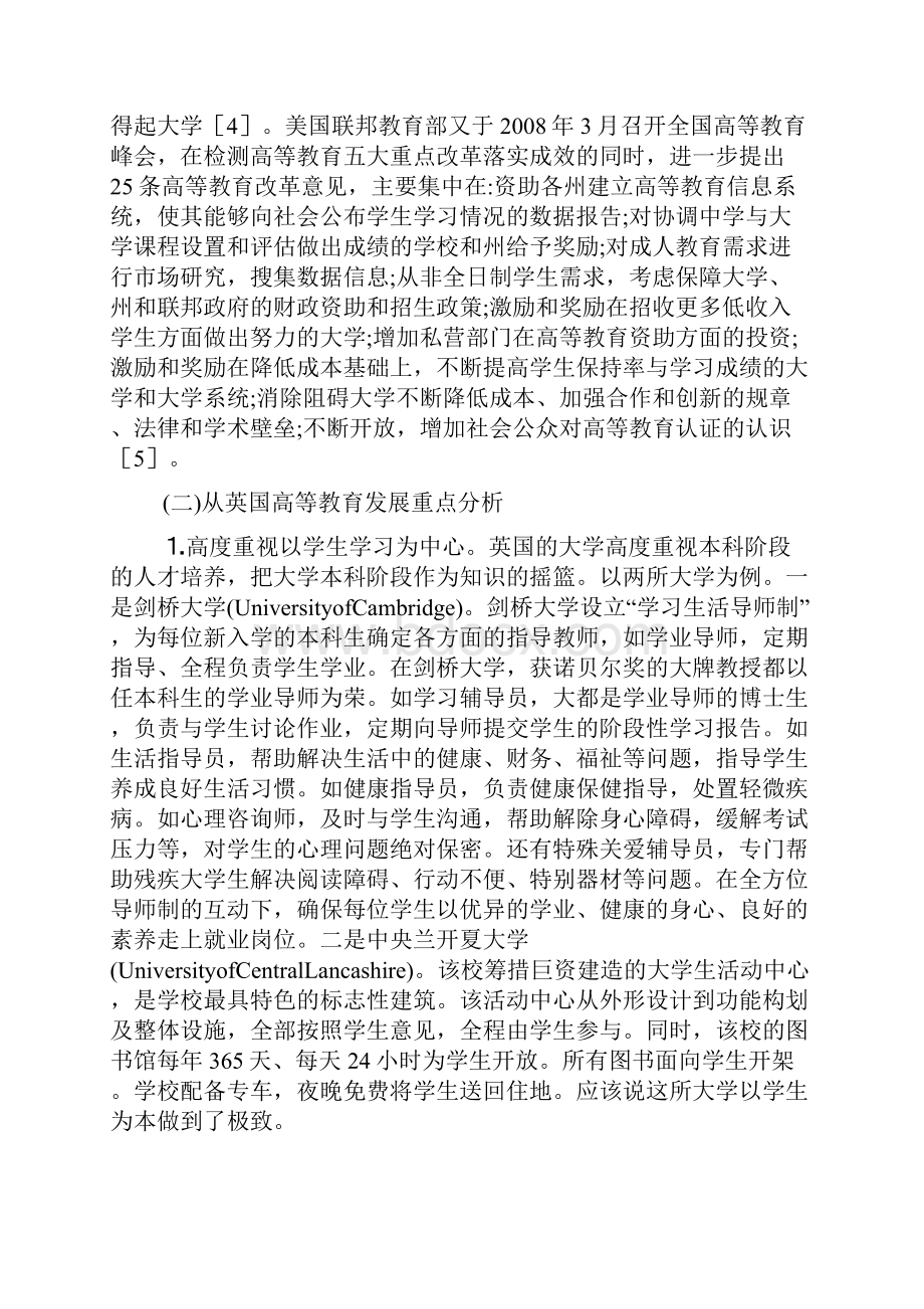 质量内涵是教育发展的标尺教育理论论文.docx_第3页