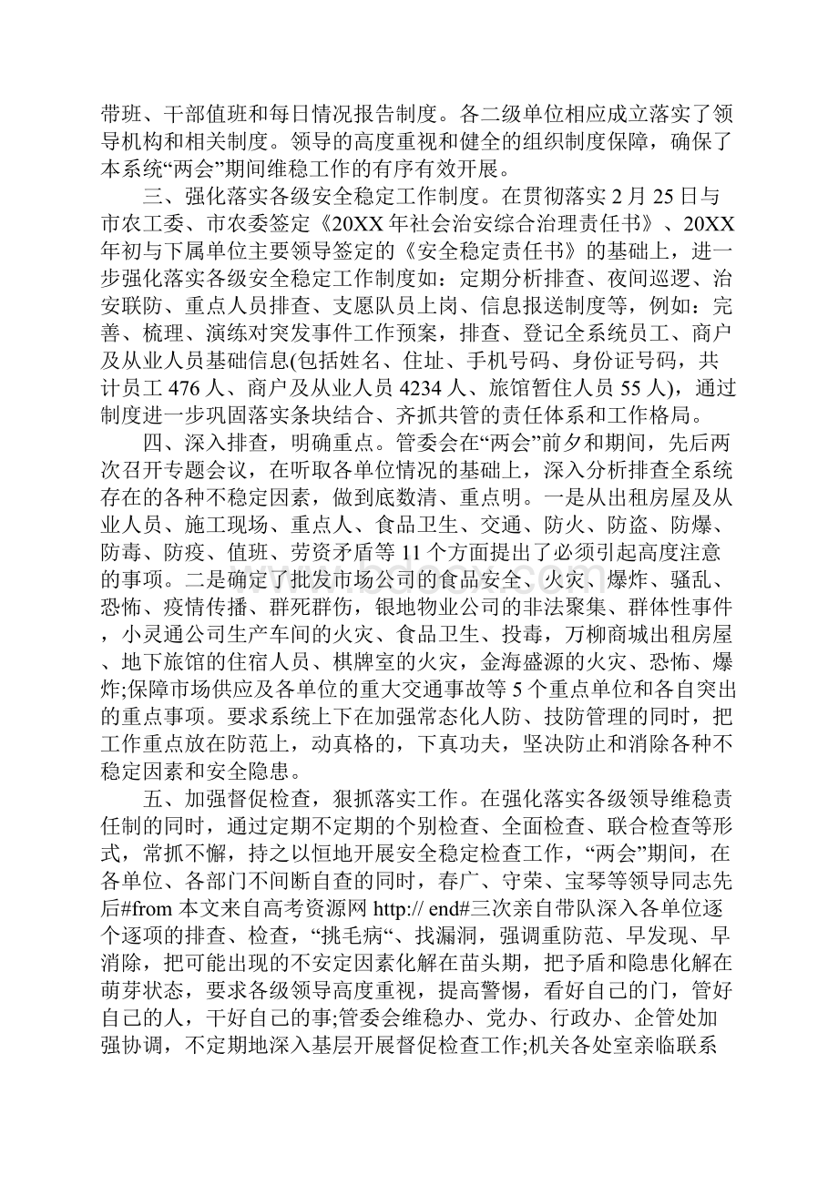 20XX年两会信访维稳工作总结.docx_第2页