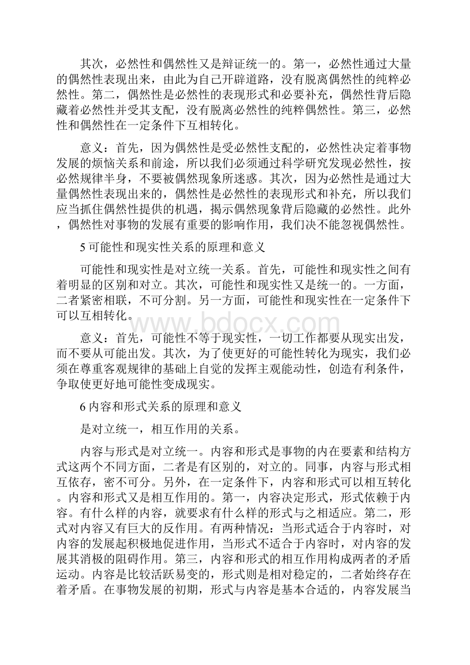 矛盾特殊性原理及方法论意义.docx_第2页