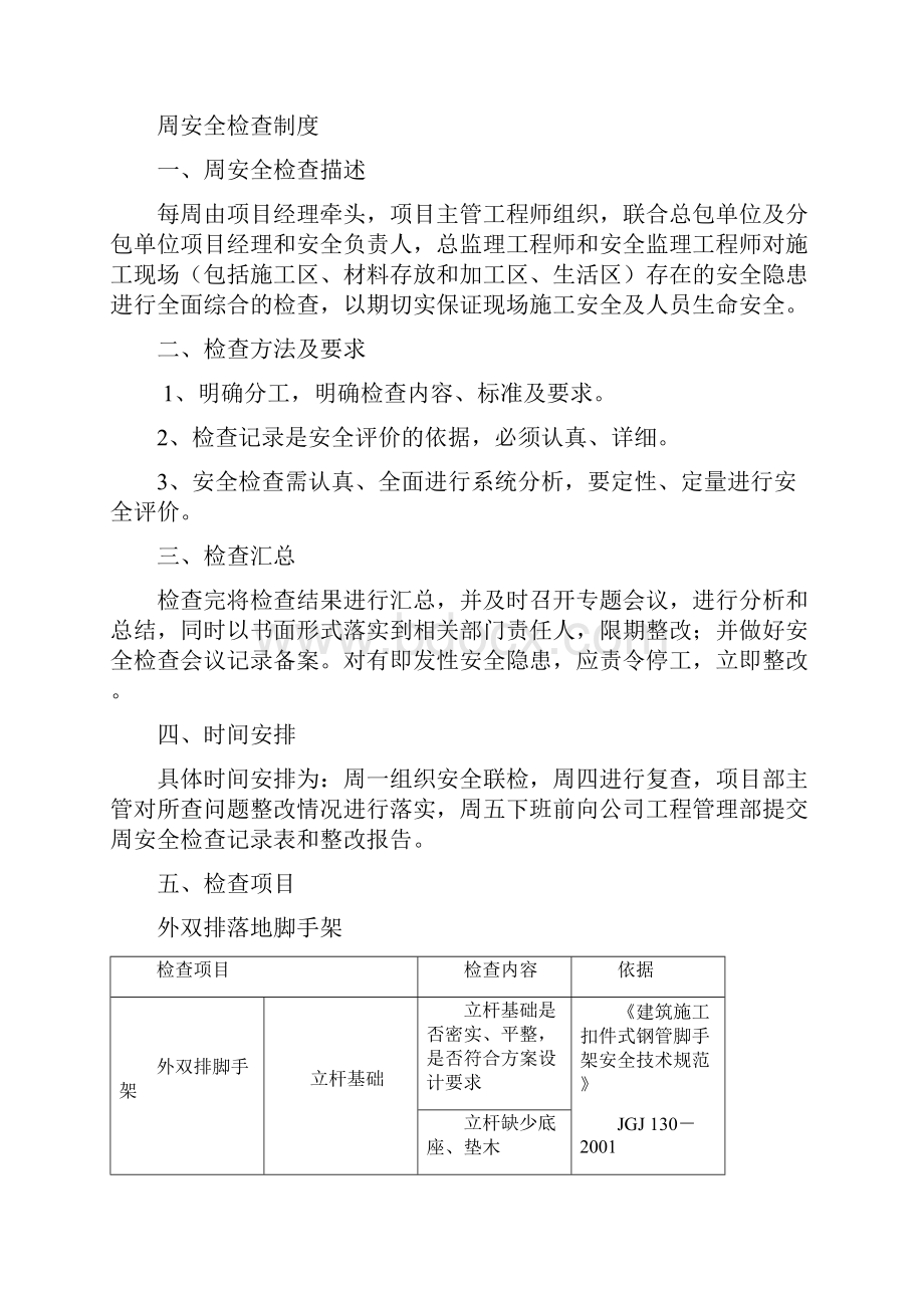 施工现场周安全检查制度.docx_第2页