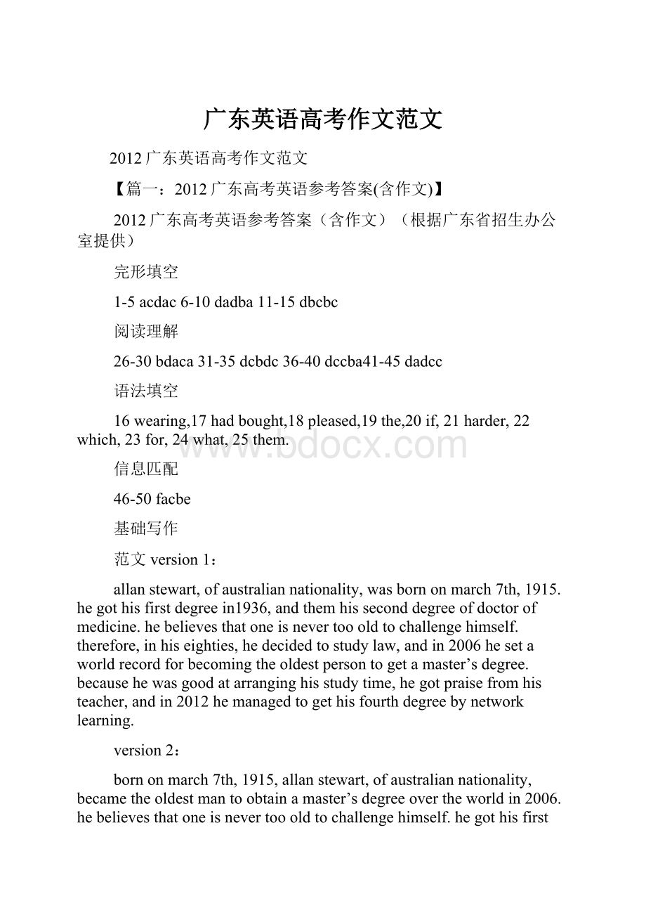 广东英语高考作文范文.docx