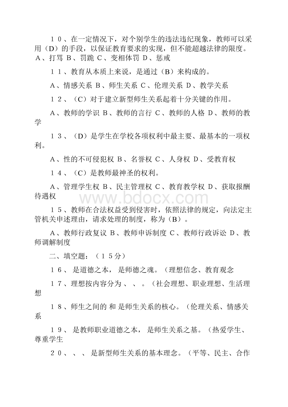 教师职业道德试题及答案.docx_第2页