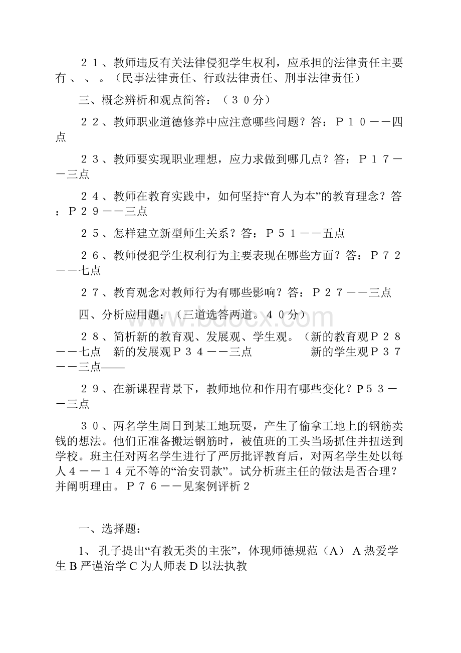 教师职业道德试题及答案.docx_第3页