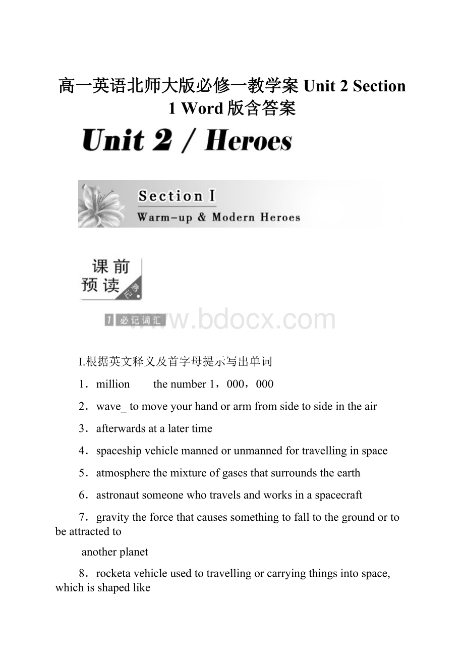 高一英语北师大版必修一教学案Unit 2 Section 1 Word版含答案.docx_第1页