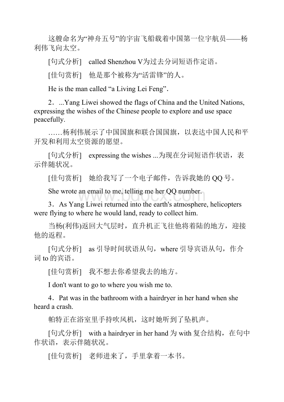 高一英语北师大版必修一教学案Unit 2 Section 1 Word版含答案.docx_第3页