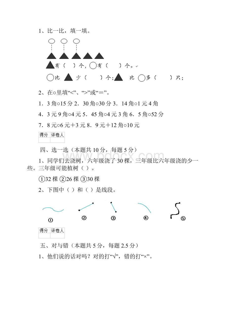 陕西省版一年级数学下学期期末考试试题新人教版 含答案.docx_第3页