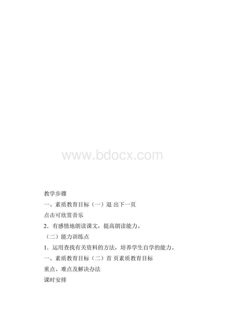 人教版小学五年级语文卢沟桥的狮子.docx_第3页