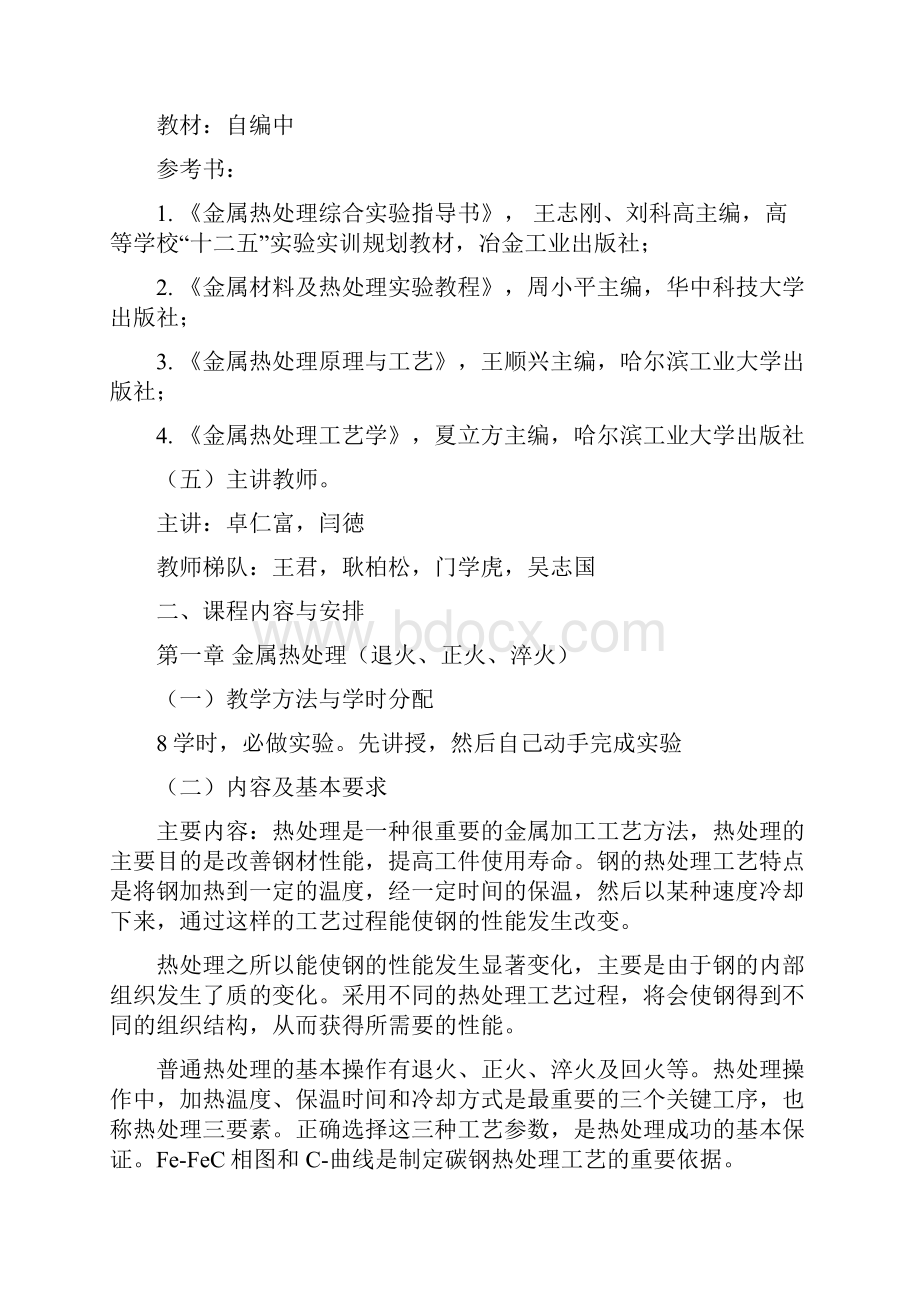 课程教学大纲兰州大学物理系.docx_第2页