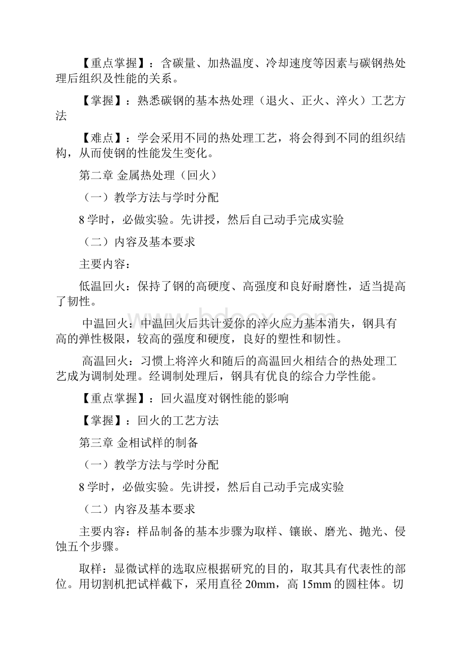 课程教学大纲兰州大学物理系.docx_第3页