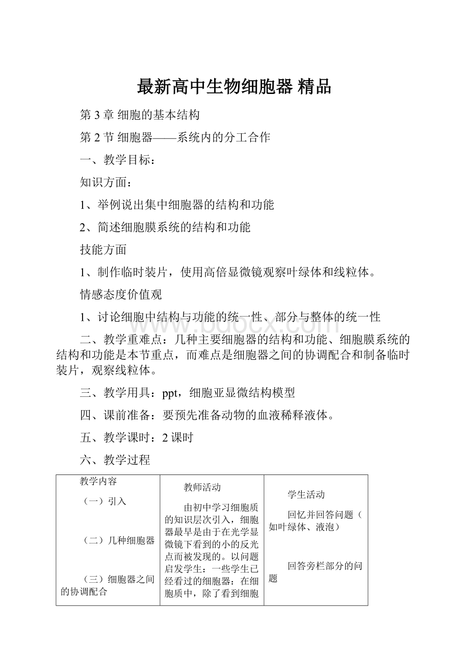 最新高中生物细胞器 精品.docx