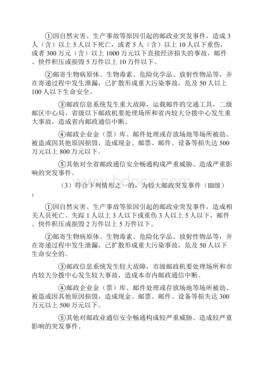 邮政突发事件应急救援预案试行.docx_第3页