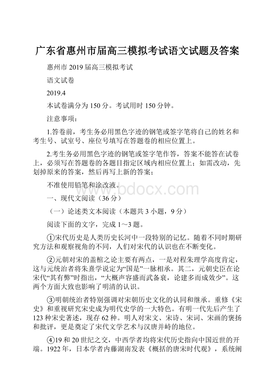 广东省惠州市届高三模拟考试语文试题及答案.docx