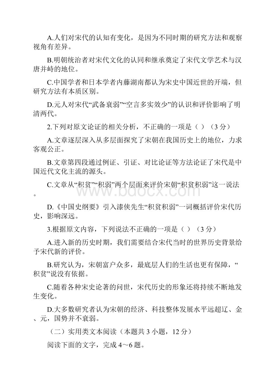 广东省惠州市届高三模拟考试语文试题及答案.docx_第3页