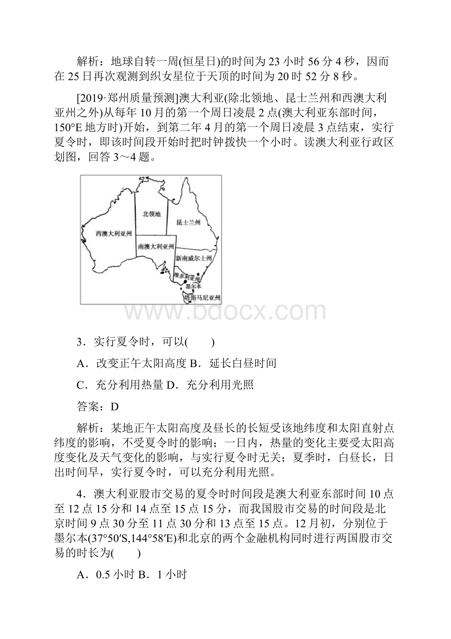 版高考地理总复习通用版全程训练Word练习题解析版课练3.docx_第2页