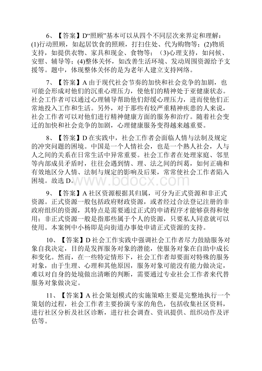 社会工作综合能力中级实战训练题六答案.docx_第2页