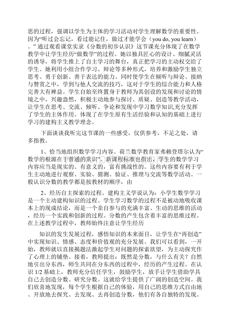 高中数学评课稿范文共9篇.docx_第3页