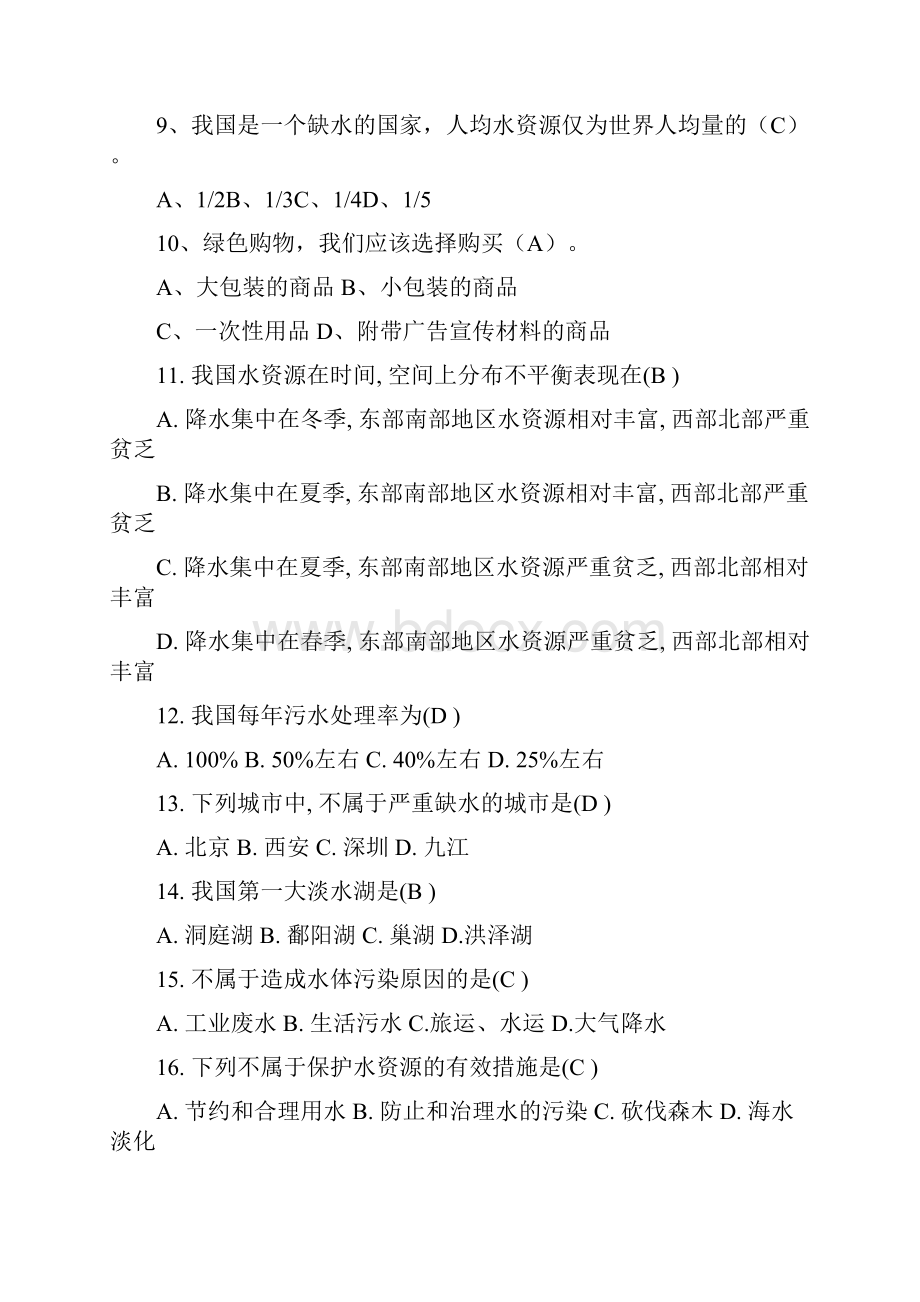 大学生环保知识竞赛题库及答案共120题.docx_第2页