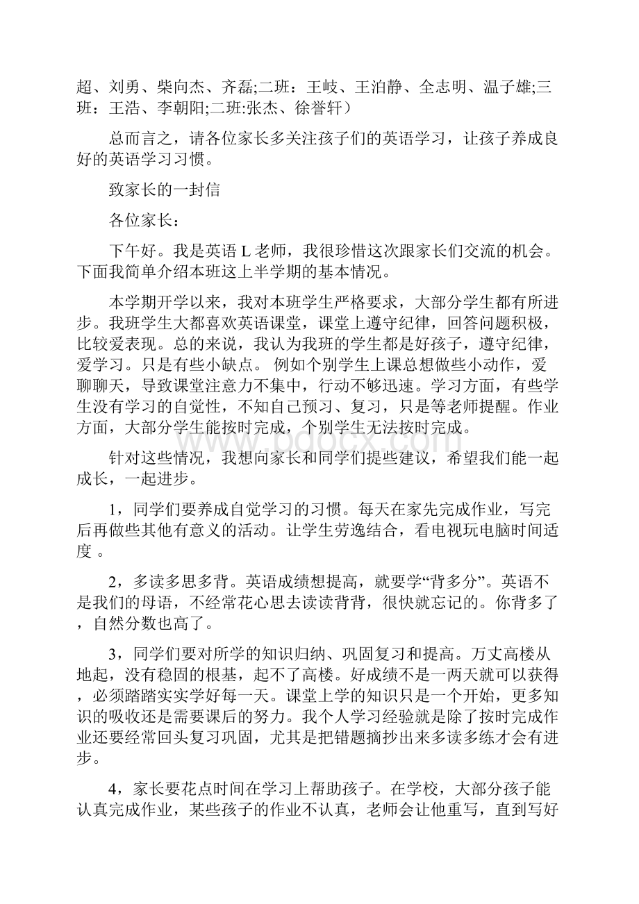 小学三年级英语教师家长会发言稿 共七篇.docx_第2页