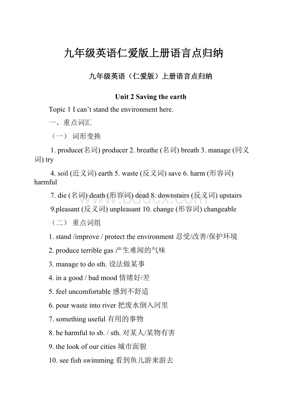 九年级英语仁爱版上册语言点归纳.docx_第1页