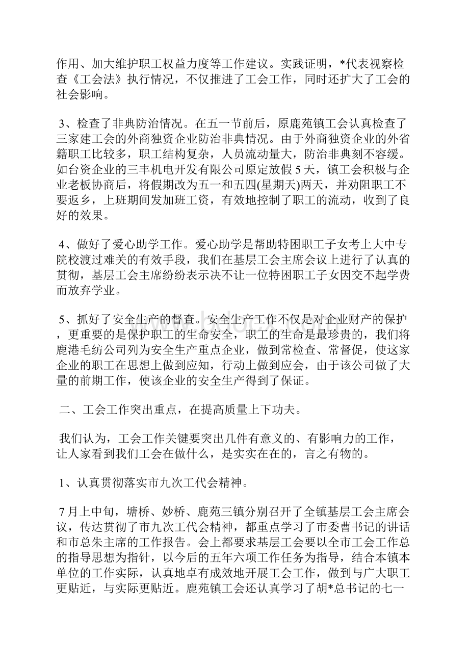 最新化工企业年终总结格式工作总结文档五篇.docx_第2页