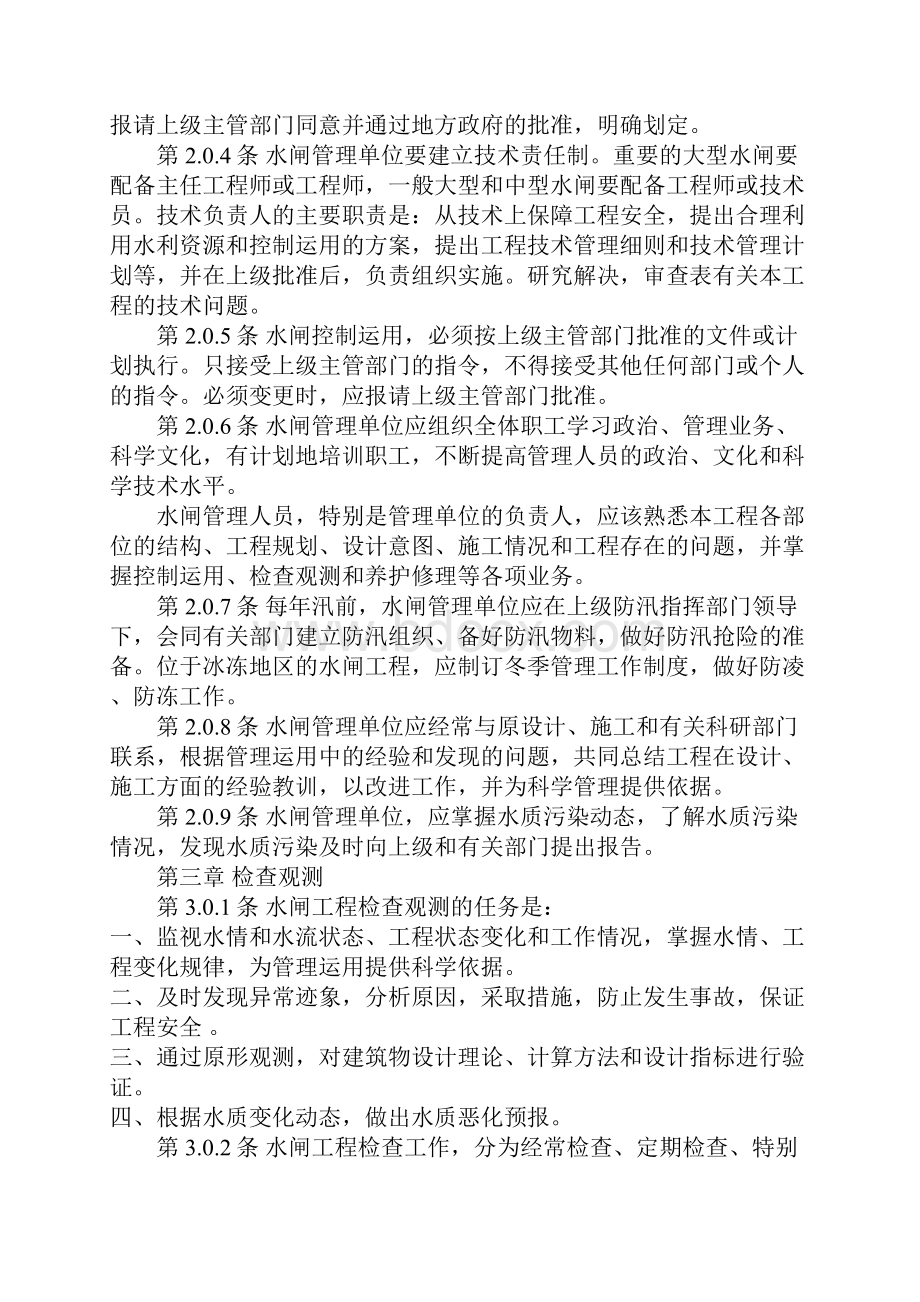 水利部颁发水闸工程管理通则.docx_第3页