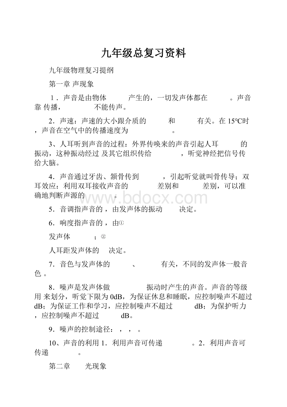 九年级总复习资料.docx