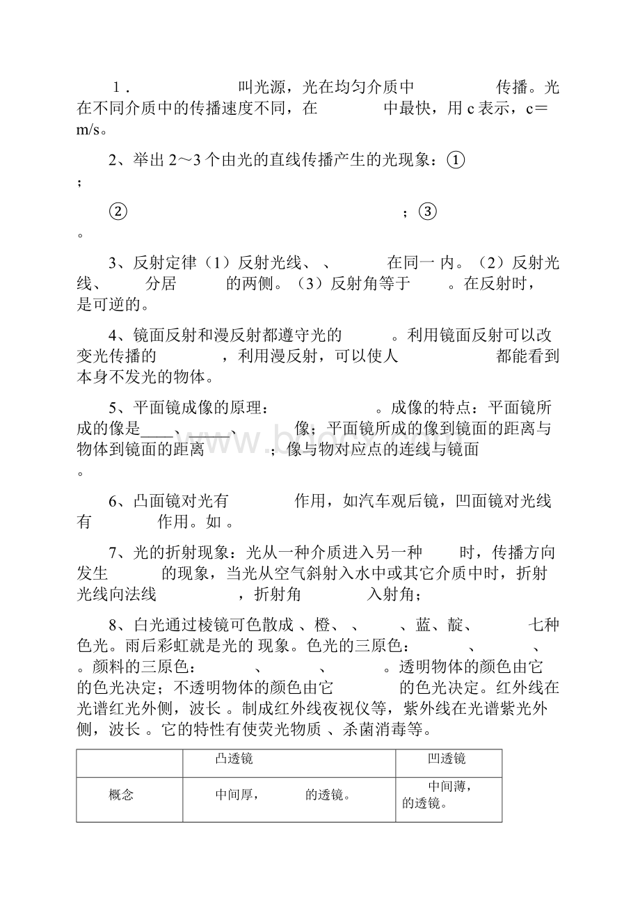 九年级总复习资料.docx_第2页