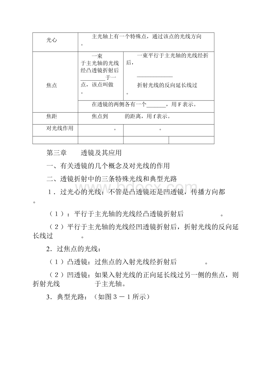 九年级总复习资料.docx_第3页