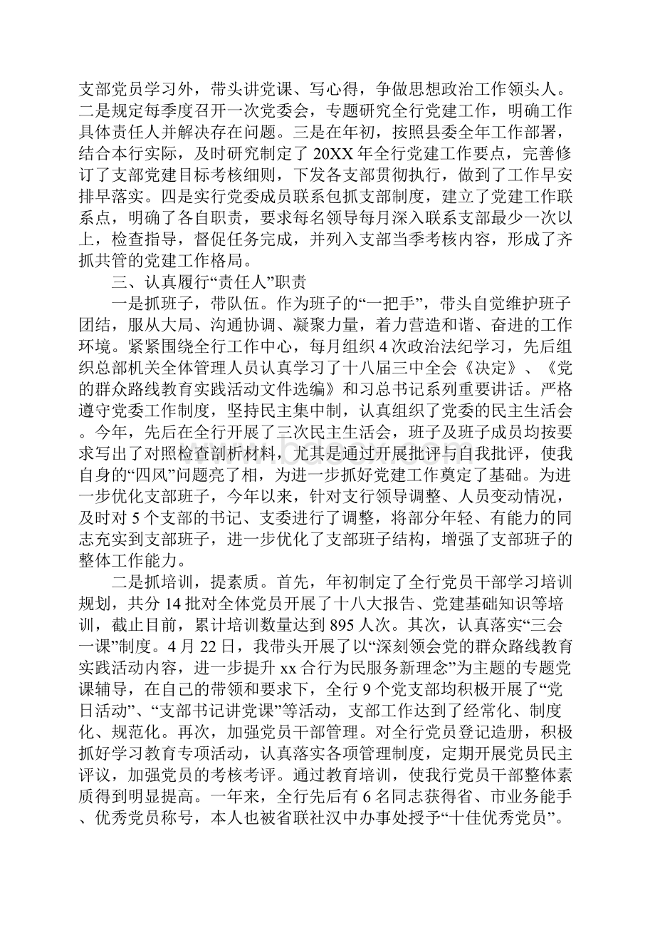 20XX年银行基层党支部书记述职报告.docx_第2页