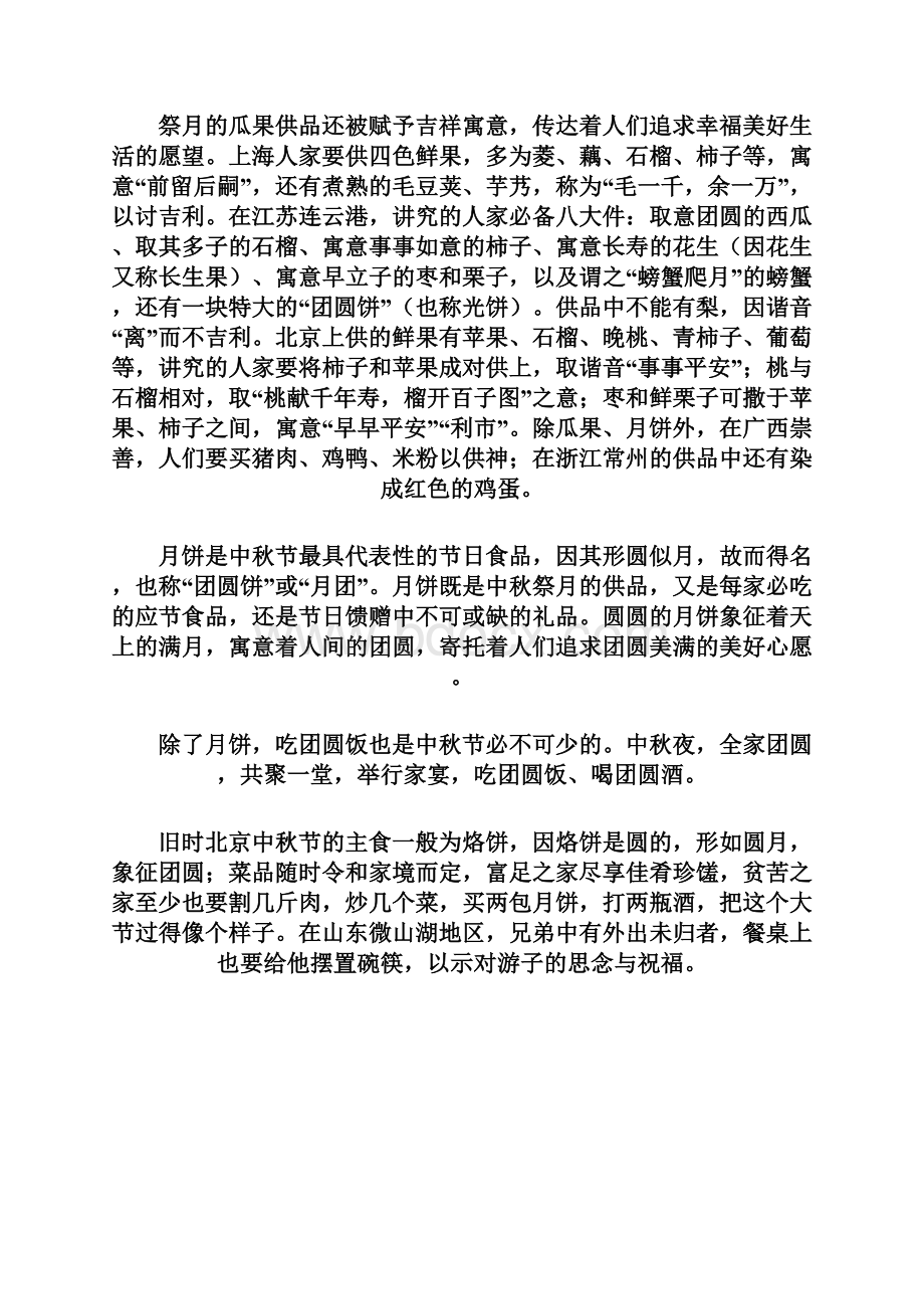 湖南省醴陵市第二中学醴陵市第四中学学年.docx_第3页