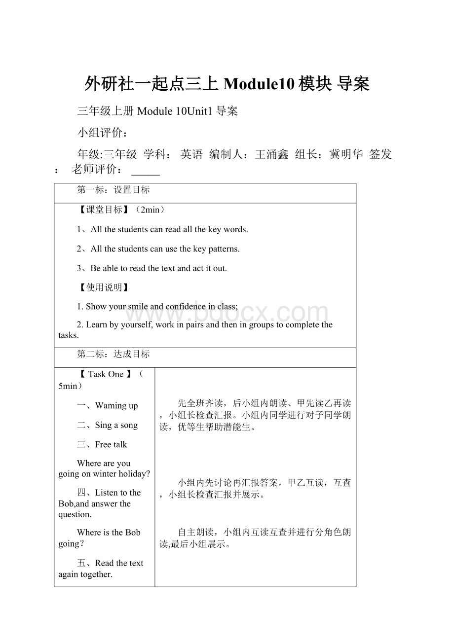 外研社一起点三上Module10模块导案.docx