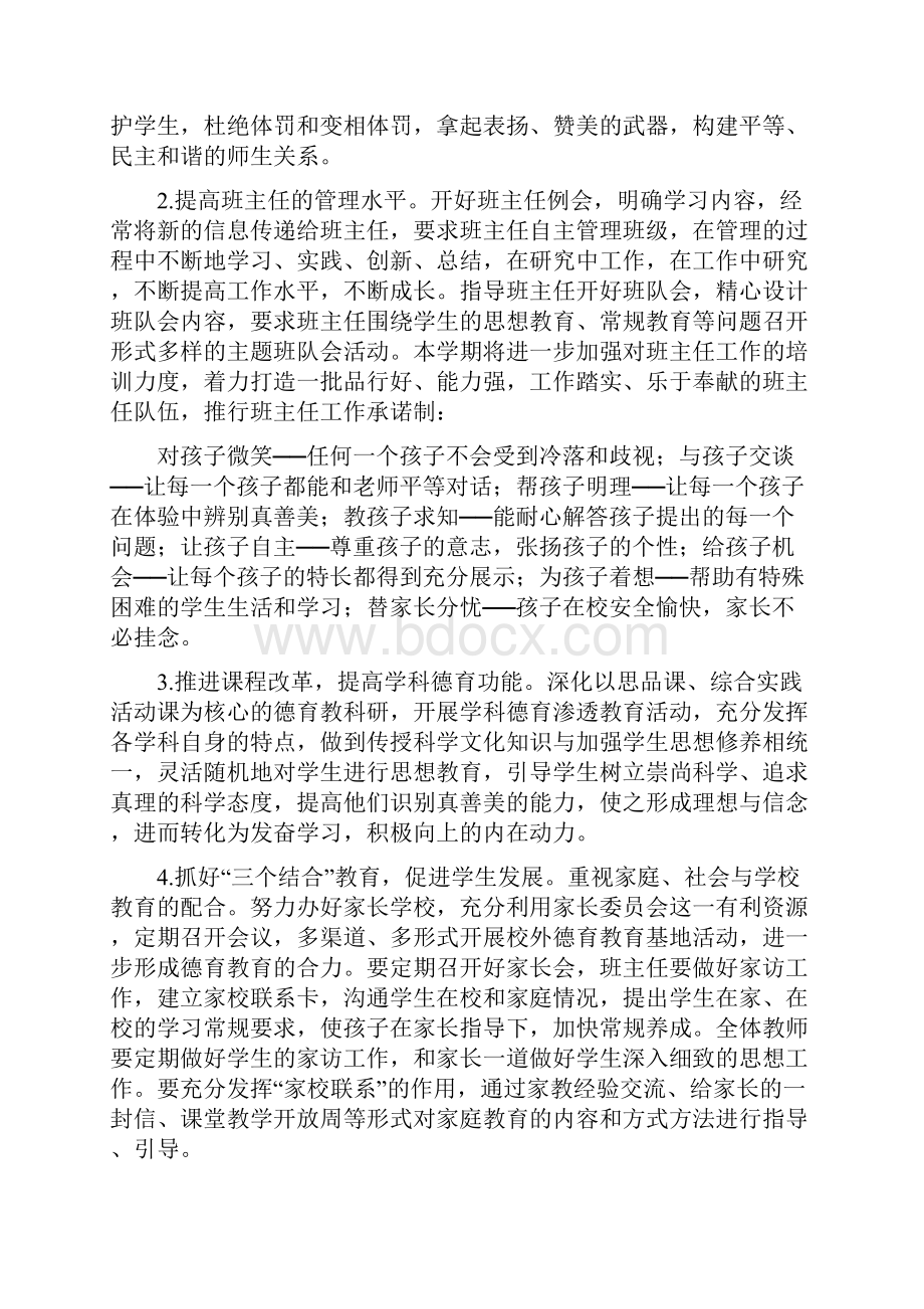 德育工作计划少先队工作计划.docx_第2页