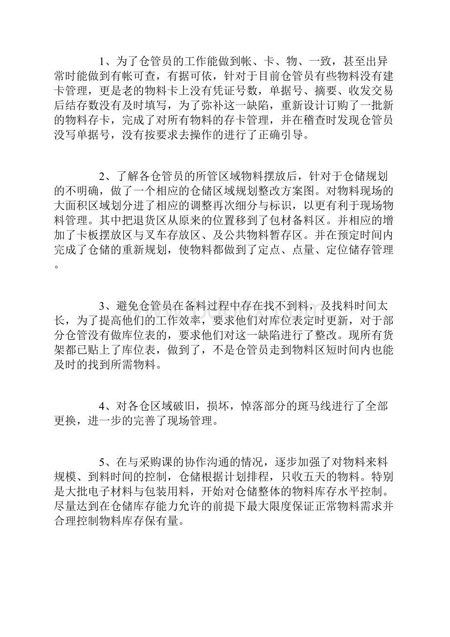 库房管理工作心得体会.docx_第2页