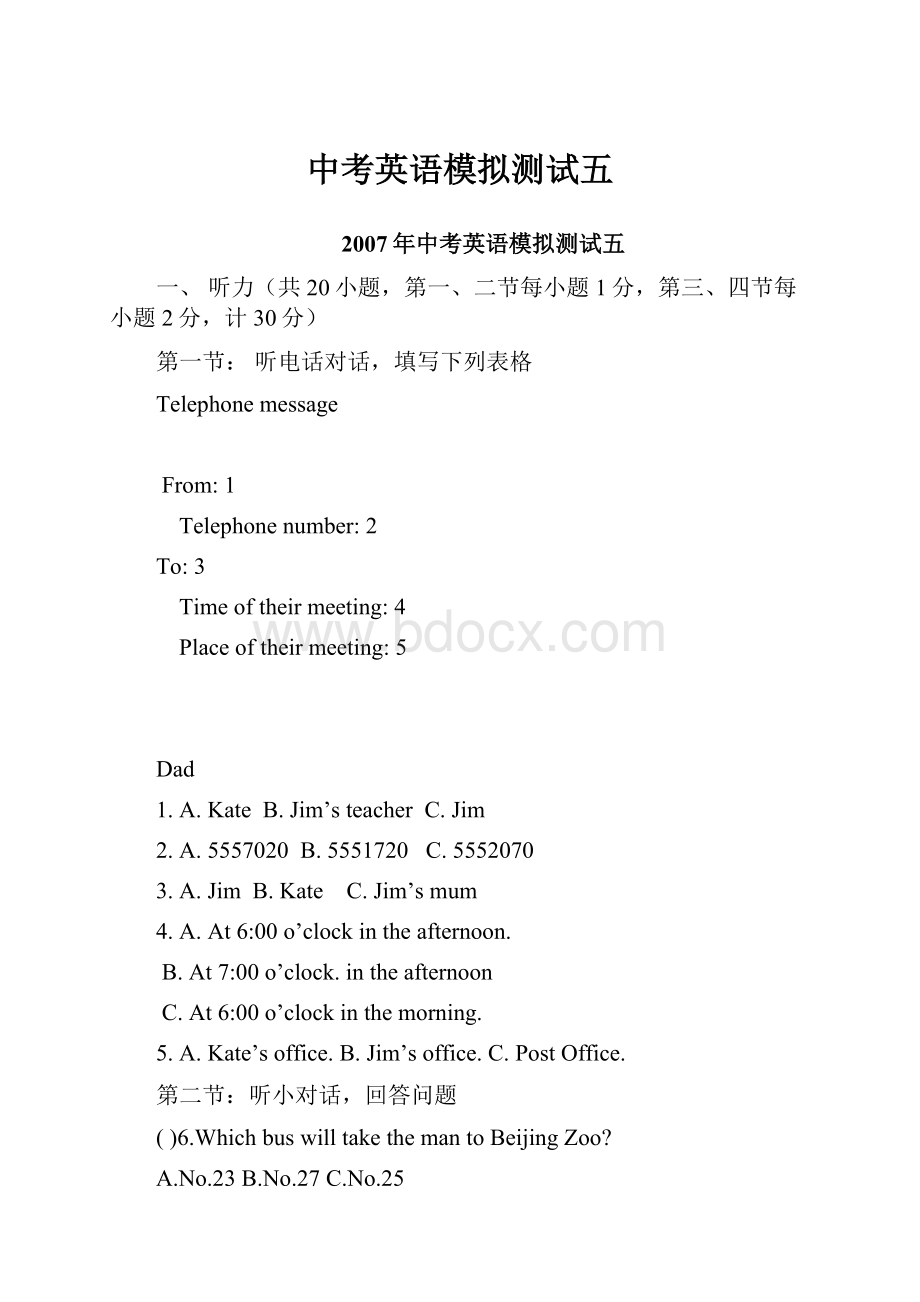 中考英语模拟测试五.docx_第1页