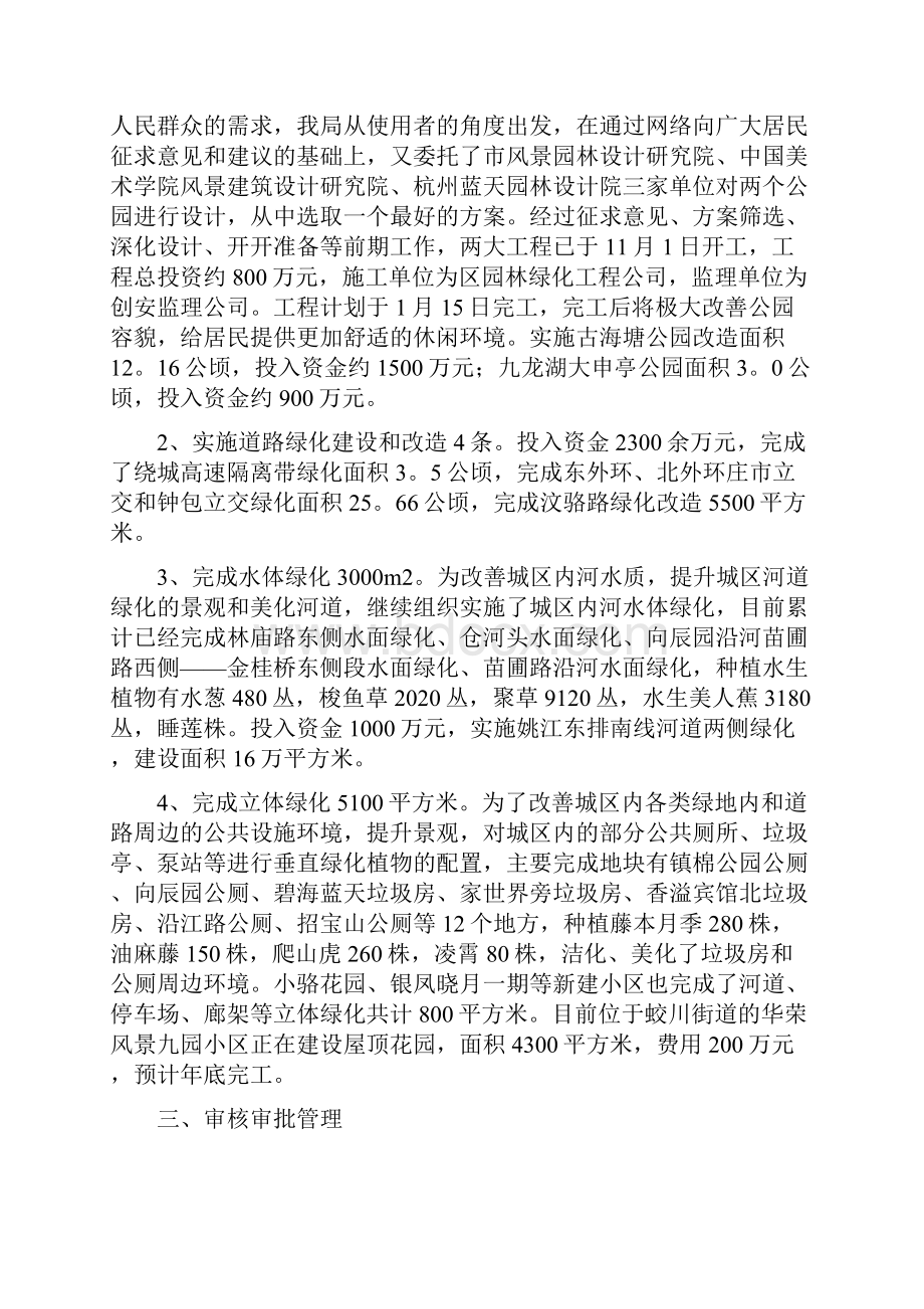 城管局园林绿化行业考核自查情况报告.docx_第3页