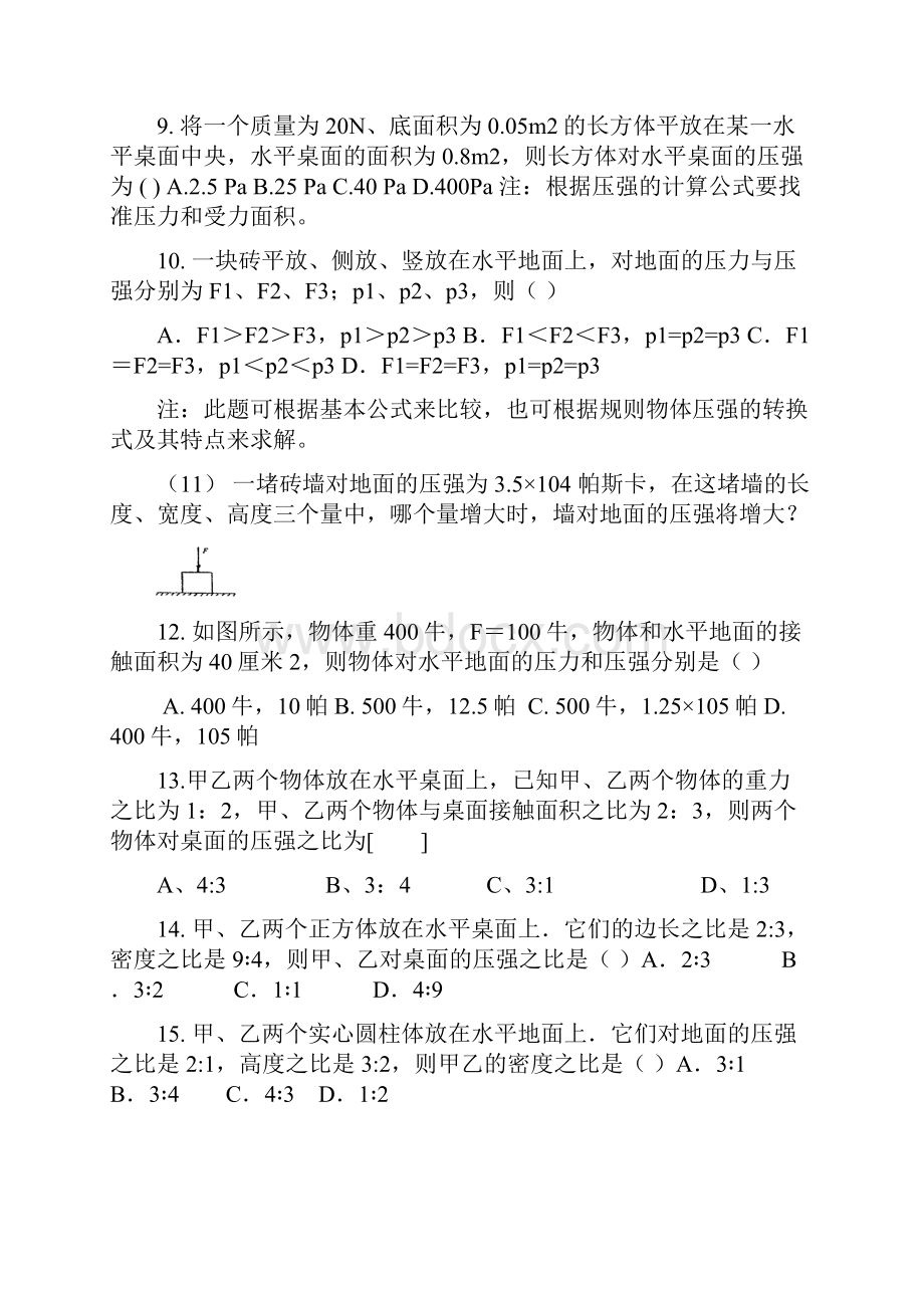 固体液体大气压强.docx_第3页