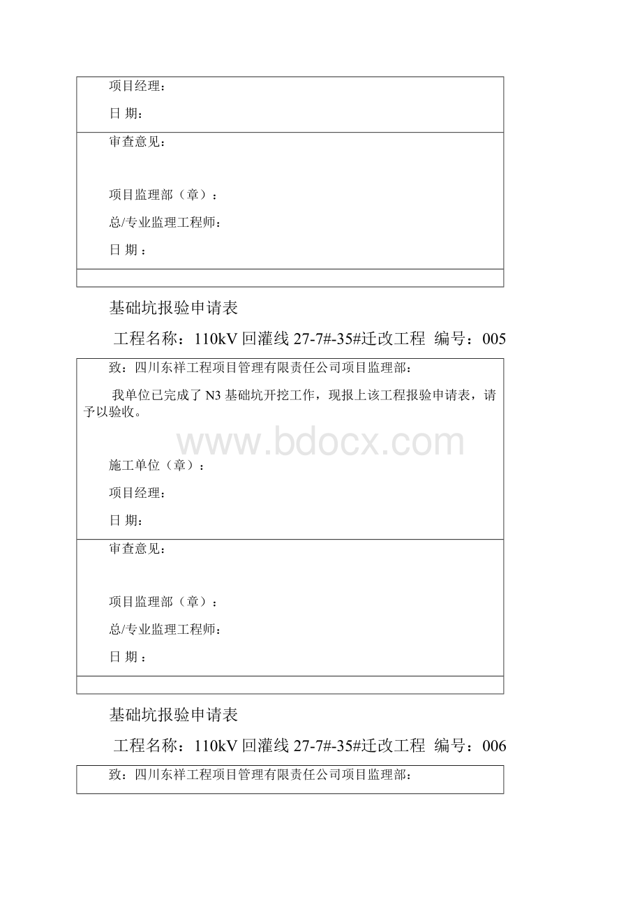 基础坑报验申请表.docx_第3页