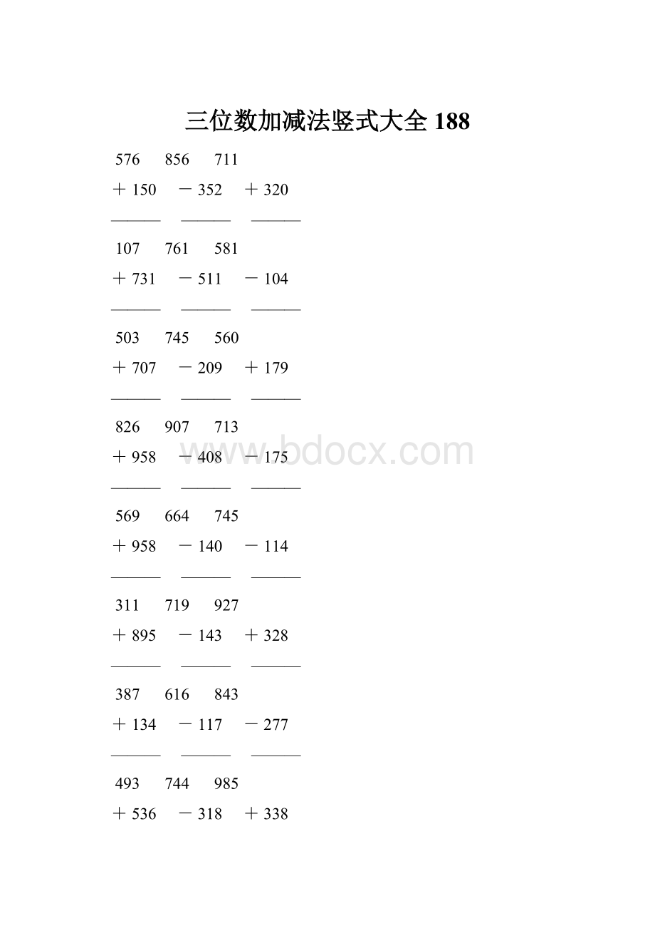 三位数加减法竖式大全 188.docx