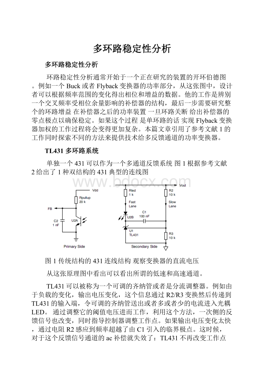 多环路稳定性分析.docx