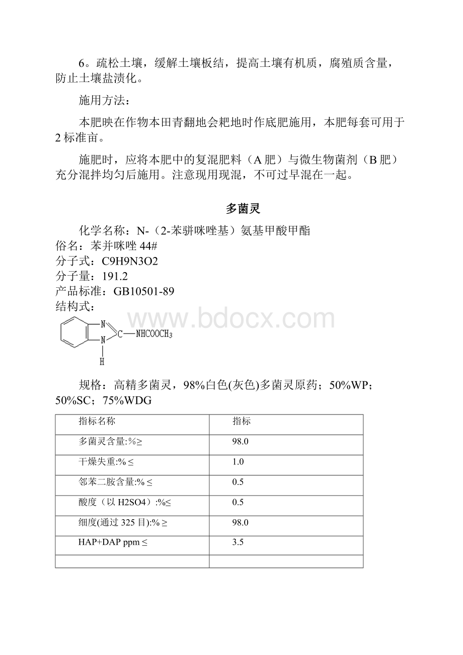 园林常用杀虫剂和杀菌剂.docx_第2页