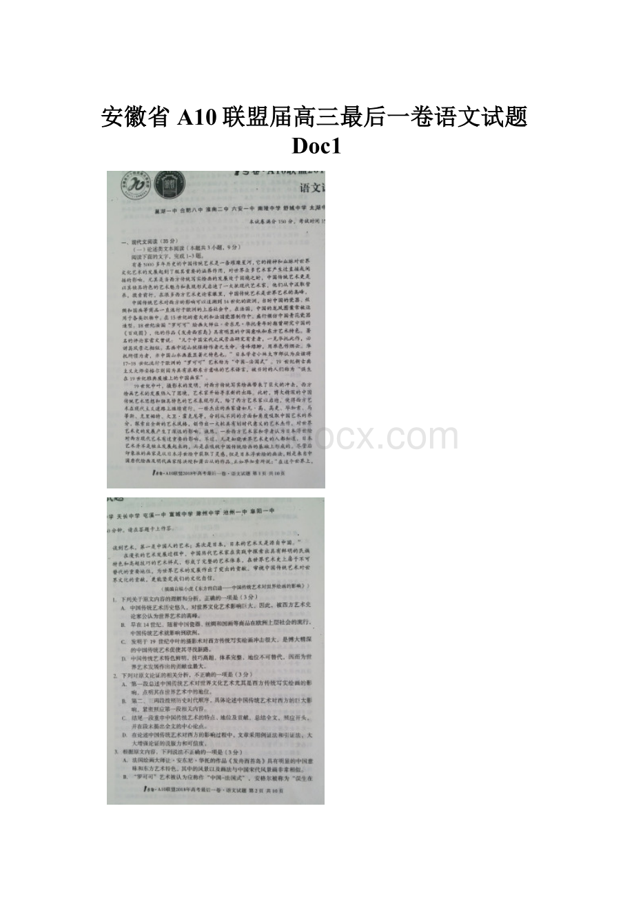 安徽省A10联盟届高三最后一卷语文试题Doc1.docx