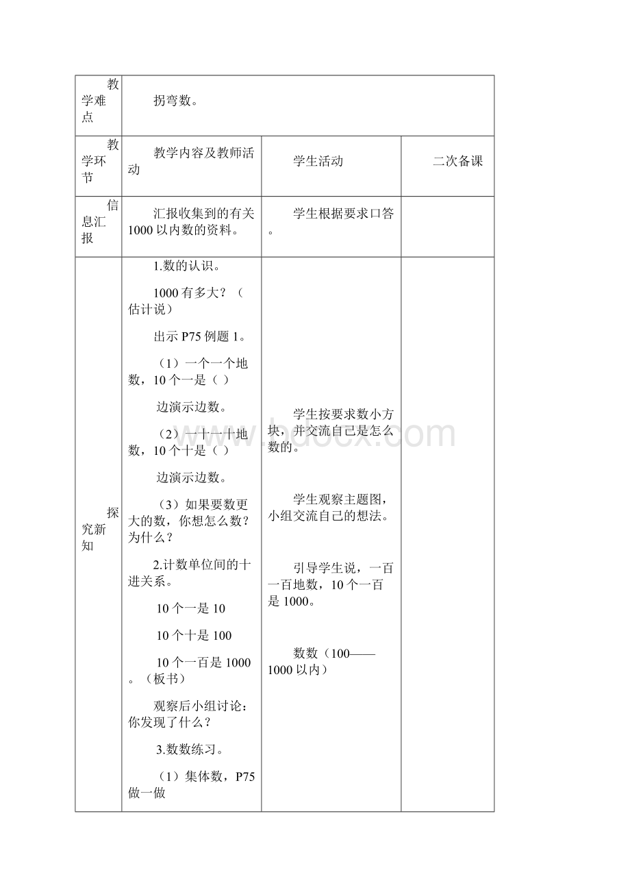 新人教版二年级数学下册第七单元万以内数的认识教案.docx_第3页