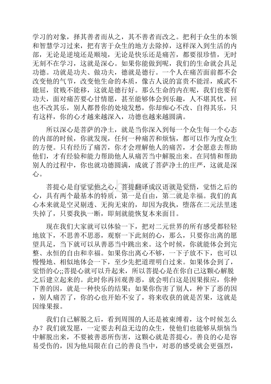 第一讲 心净国土净.docx_第3页